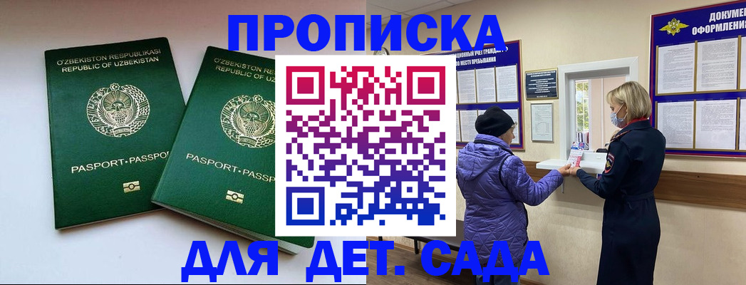 прописка для школы в Апрелевке
